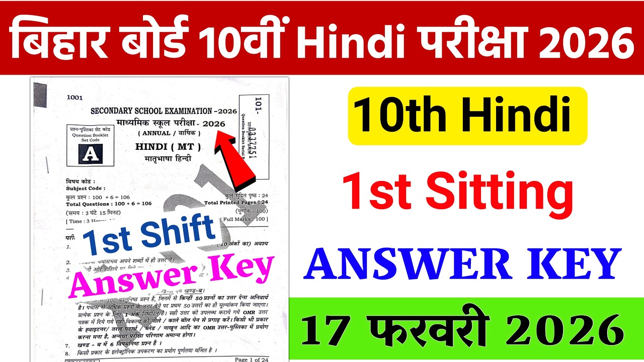 17 February 10th Hindi 1st Sitting Answer Key 2026 । 10th Hindi Answer key 2026,Hindi Answer Key2026