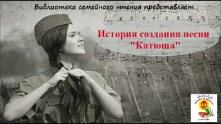История создания песни 