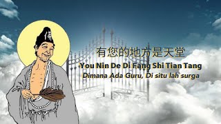 Download lagu 有您的地方是天堂 You Nin De Di Fang Shi Tian Tang