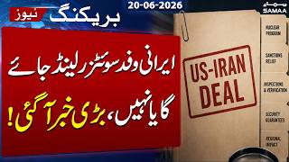 Will the Iranian Delegation Visit Switzerland? Major Update Revealed | Breaking News | SAMAA TV
