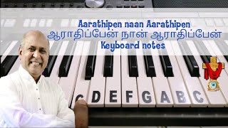 Video thumbnail of "Aarathipen naan Aarathipen keyboard notes | ஆராதிப்பேன் நான் ஆராதிப்பேன் | Father Berchmans | #126"