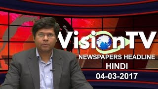 News Headlines, Hindi. 04-03-2017. Vision Tv World.