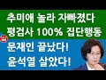 부산 서부지청 검사들의 화룡점정! 전국 평검사 100% 추미애에 반기 들었다! 윤석열 힘 받았다! (진성호의 융단폭격)