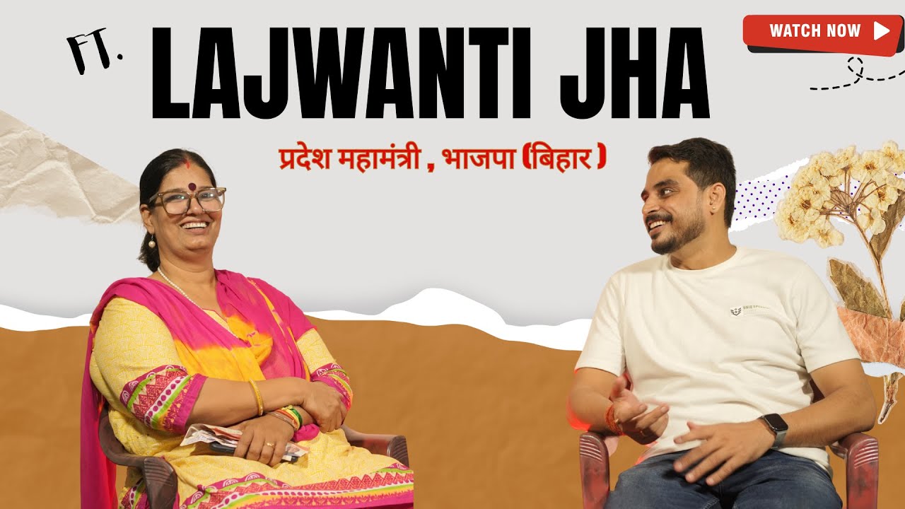 BJP Leader Lajwanti Jha on Bihar's Future || Women Leadership in BJP || F09 - AVINASH KASHYAP