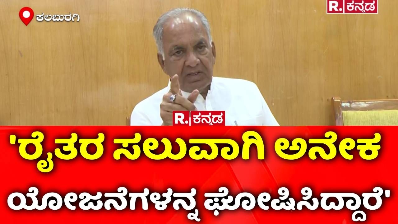 NS Boseraju: 'ರೈತರ ಸಲುವಾಗಿ ಅನೇಕ ಯೋಜನೆಗಳನ್ನ ಘೋಷಿಸಿದ್ದಾರೆ' | Karnataka