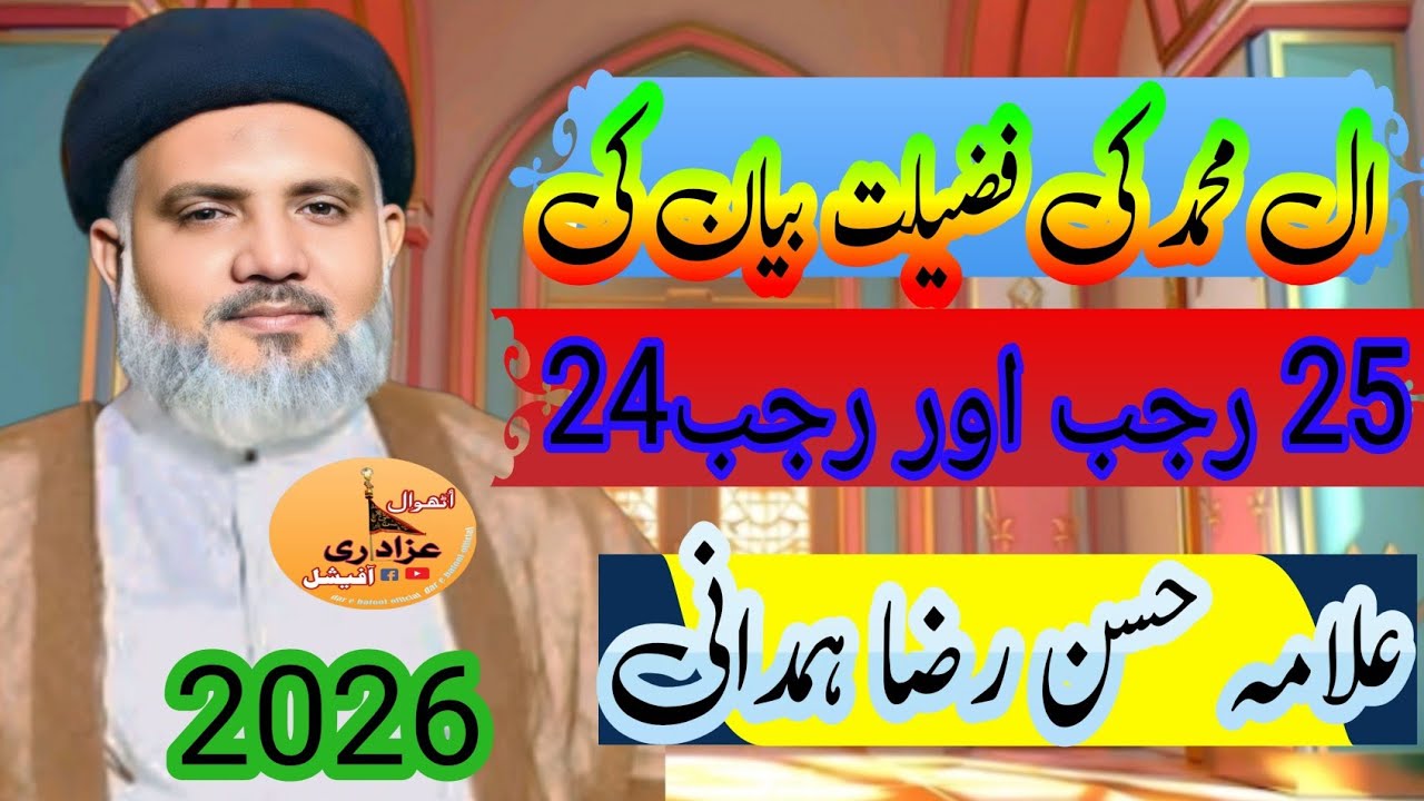 Allama Hassan Raza Hamdani 24Rajab2026 imam bargah bab al hawaij hussainia athwal