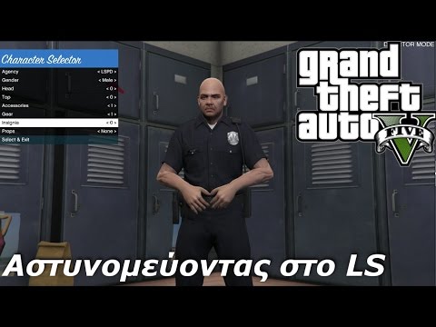Grand Theft Auto 5 - Αστυνομεύουμε στο LS | Greek GamePlay