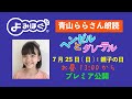 【スペシャルな読み聞かせ】青山ららさん朗読「ヘンゼルとグレーテル」 告知動画