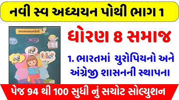 std 8 ss ch 1 swadhyay pothi, dhoran 8 samajik vigyan ch 1 swadhyay pothi,std 8 ss ch 1 swa adhyayan