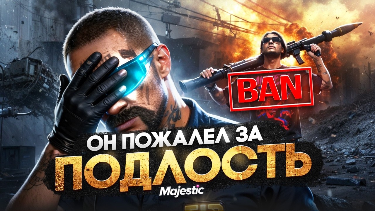 ПОДЛЫЙ ПОСТУПОК — И ОН ПОЖАЛЕЛ! | GTA 5 RP / Majestic RP