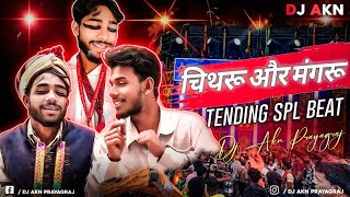 More Byahwa Me Ka Ka Mili  Trending Song  Chithru Mangru  Dangerous Vibrations Dj Akn Mix djs