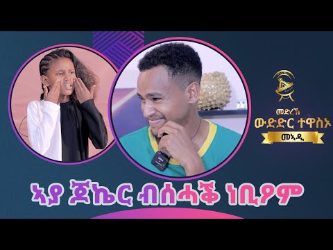 Teddy Press መደረ በየነ ገ/ሄር (ዉፉይ)