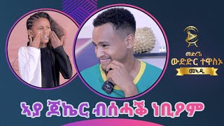 ካልኣይ ሳርፕራዝ ብህፃን ረዊና ንዳ ገሬ እሙን፣ ካብ ብሉፃት 10 ናብ ብሉፃት 5 መን ሓለፈ