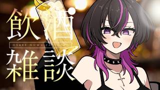 〖#雑談  〗初見大歓迎💜落ち着く低めボイスでKPしようぜ🍻　#凰牙人類攻略 　#vtuber
