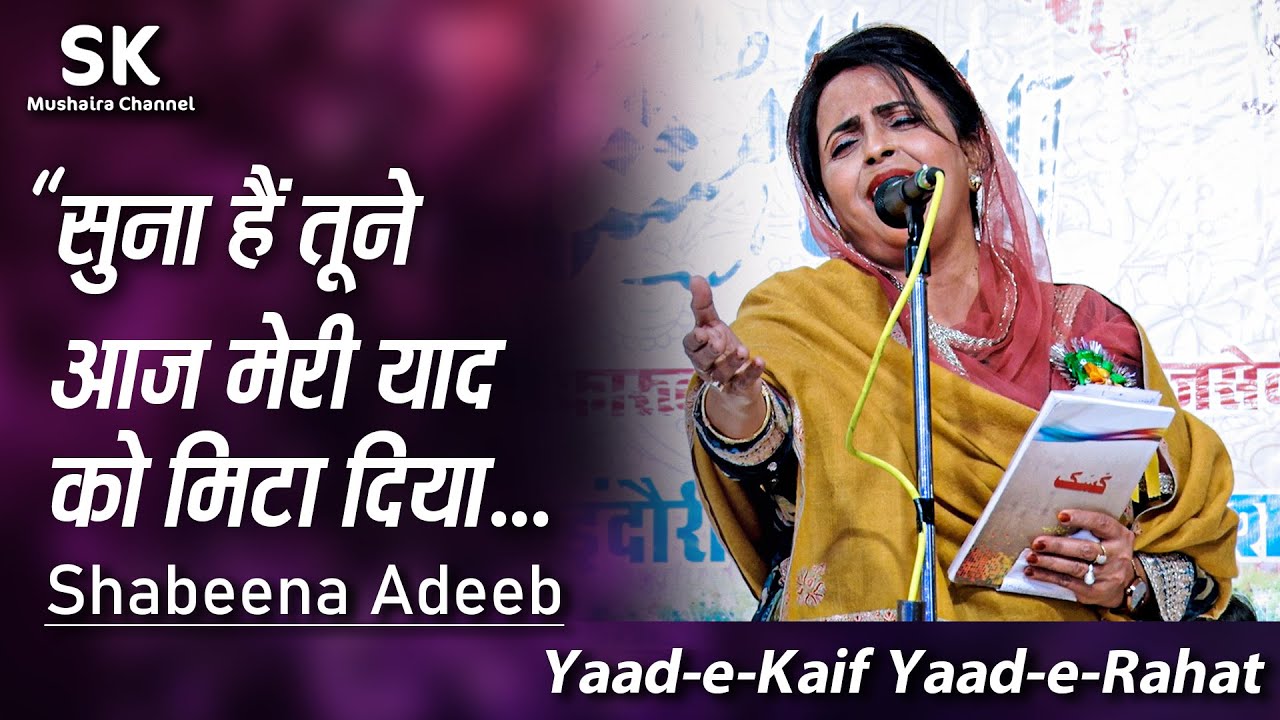 Shabeena Adeeb | Latest Chhatarpur Mushaira 05 March 2024 | 
