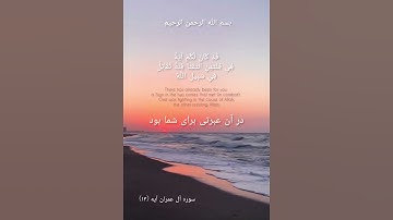 بسم الله الرحمن الرحیم #الله #بهروز_رضوی #خدا #مسعود_ریاعی #سوره_آل _عمران #سورة_البقرة #سورة_ق