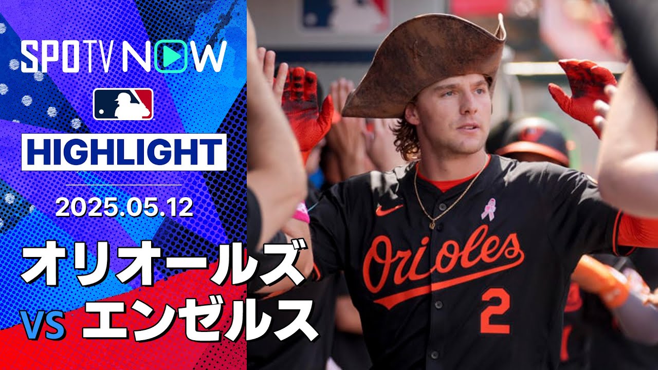 Orioles win over Angels with 7 runs, including a 2-run home run by 