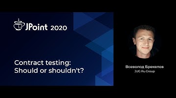Всеволод Брекелов — Contract testing: Should or shouldn