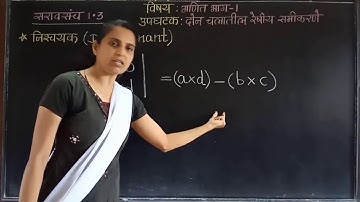 SSC , maths , ch 1, 1.3 दोन चलांतील रेषीय समीकरणे सराव संच  linear eauation Shilpa