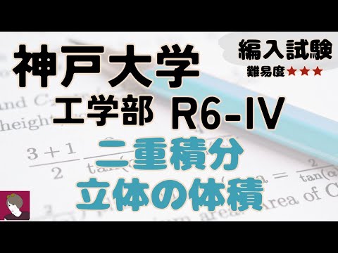 東京大学学部編入回答数学過去問回答(H16-H29)