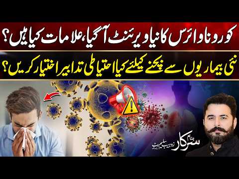 New Coronavirus Variant: Symptoms, Risks & Safety Precautions | Banam Sarkar | 4 Oct 2026 | City42