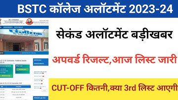 Bstc college allotment 2023/Bstc 2nd list 2023/Bstc Cut-off2023/bstc college reporting/bstc 2nd list