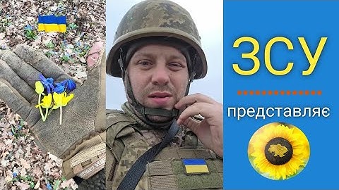 ЗСУ представляє. Військовий позитив та приколи. Відео про ЗСУ.