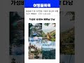 여름휴가 어디갈지 고민됨?