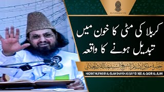 Karbala Ki Mati Ka Khoon Mein Tabdeel Honay Ka Waqia