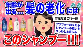 【有益】高いシャンプーはもう要らない？驚きの効果を感じた市販の神シャンプー【美容 ガルちゃん】