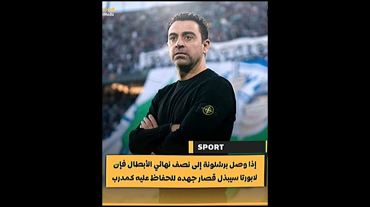 صدق أو لا تصدق إدارة #برشلونة تريد بقاء #تشافي إذا حدث هذا الأمر 🤯🔥