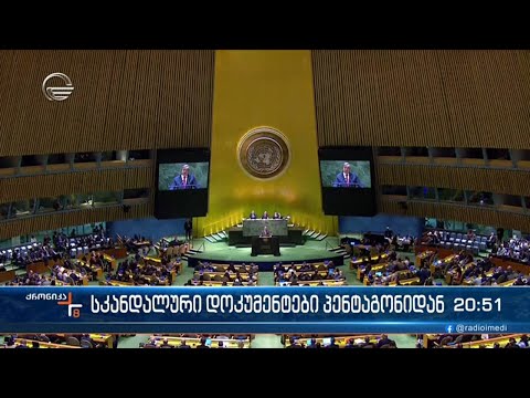 პენტაგონიდან გაჟონილი საიდუმლო მასალები ვაშინგტონის მოკავშირეებში შეშფოთებას იწვევს