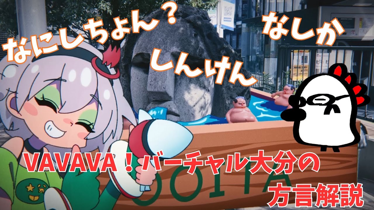 団長さんが歌った大分の歌の中に出てくる方言を地元出身が解説してみる【方言解説動画】#大分 #白銀ノエル