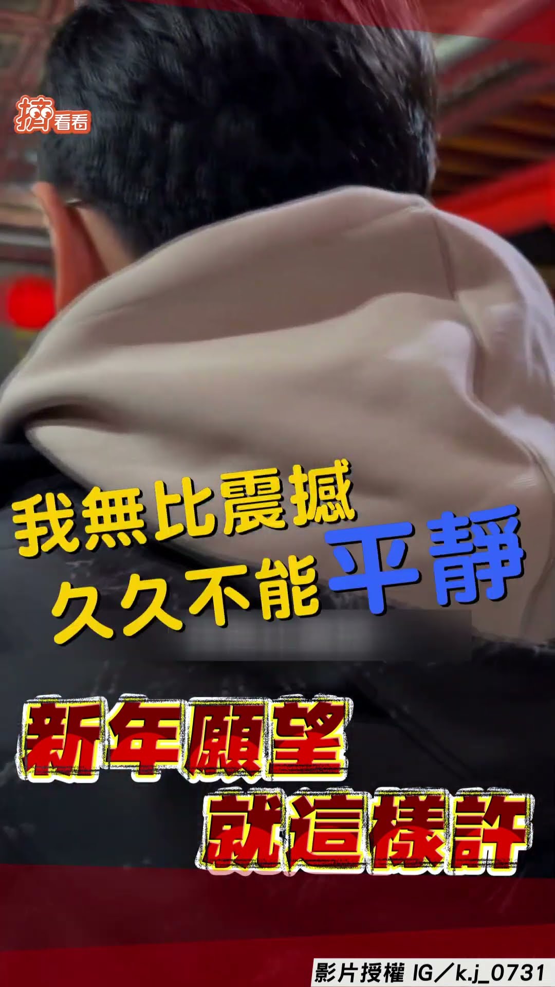 貪心男獅子大開口向土地公許9願　只捐100元香油錢｜TVBS新聞@TVBSNEWS01
