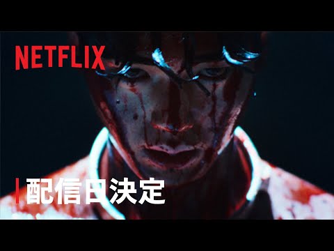 『Sweet Home －俺と世界の絶望－』シーズン2 配信日決定 - Netflix