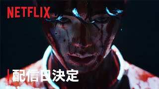 『Sweet Home －俺と世界の絶望－』シーズン2 配信日決定 - Netflix
