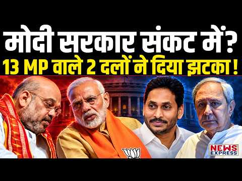 Modi सरकार पर मंडराया बड़ा खतरा! 13 सांसदों वाले 2 दलों ने दिया झटका!