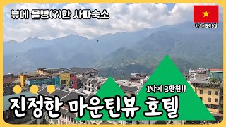 베트남 사파여행 첫날 숙소 얼리체크인 I 함롱산 I 쌀국수 분짜 맛집 I 사파 야시장까지 Vietnam SaPa EP11
