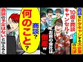 スカッと 商談をドタキャンする元請けの大手企業 10億の商談キャンセルで お前の会社は倒産だなw 商談 何のこと 商談の予定はないと伝えると 漫画 アニメ スカッとする話 2ch スカッと 商談をドタキャンする元請けの大手企業 10億の商談キャンセルで お前の会社は倒産だなw 商談 何のこと 商談の予定はないと伝えると 漫画 アニメ スカッとする話 2ch