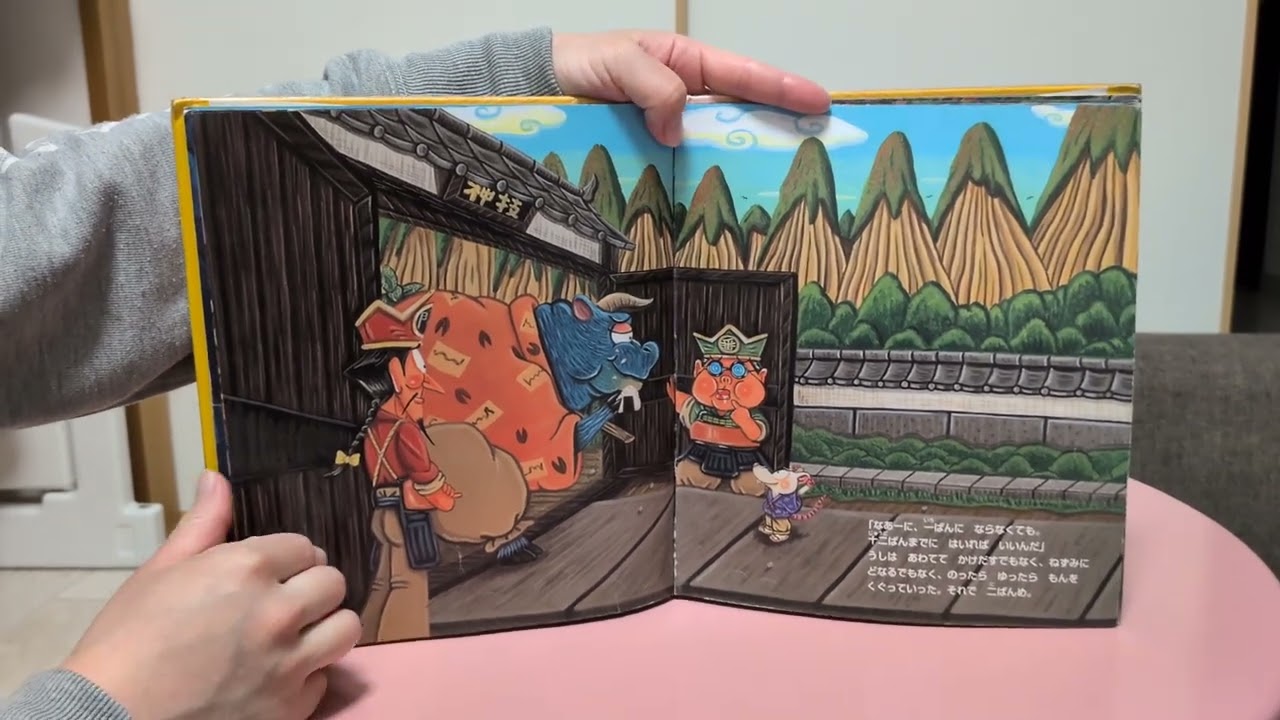 【十二支のおはなし】読み聞かせ　絵本