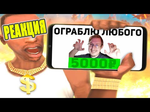 Видео: ЗАКАЗАЛ ГРАБИТЕЛЯ ОГРАБИТЬ МЕНЯ В GTA SAMP | STRAYF | Реакция