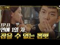 [#화유기] EP11-04 이승기 수작질하다가 고백 급발진한 오연서에게 심쿵