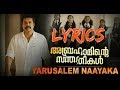 Yarusalem Naayaka song Lyrics | Abrahaminte santhathikal| Vijay yesudas | mammootty