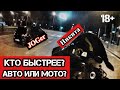 АВТО vs МОТОЦИКЛ В ГОРОДСКОМ ПОТОКЕ. GOLF GTI vs CBR600RR