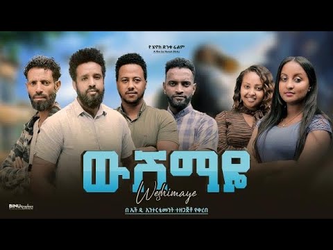    Ethiopian Movie Wushemaye 2024 Full Length Ethiopian Film Wushimaye 2024