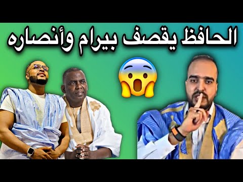 المدون الحافظ يقصف النائب بيرام وأنصارهم ويصفهم بالعنصريين