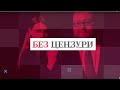 БЕЗ ЦЕНЗУРИ наживо: конфліктний Карабах, хто винен в падінні літака з курсантами, передвиборчий треш