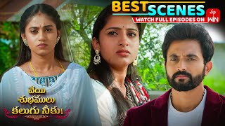 Veyi Subhamulu Kalugu Neeku Best Scenes:3rd November 2025 Epi Highlights | Full Episode on ETV Win