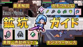 [Fields of Mistria] Mines Progression Guide [Fields of Mistria] [Mistria] [Walkthrough]