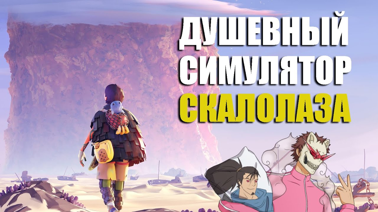 ОБЗОР JUSANT - ДУШЕВНАЯ ИГРА ПРО СКАЛОЛАЗА